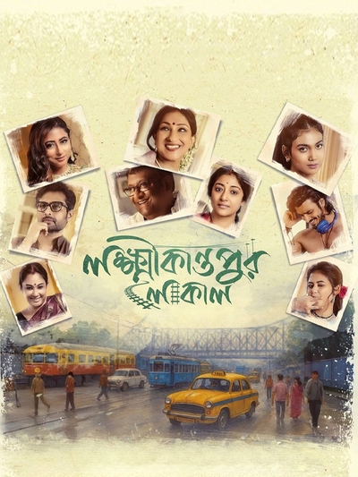 Lokkhikantopur Local poster