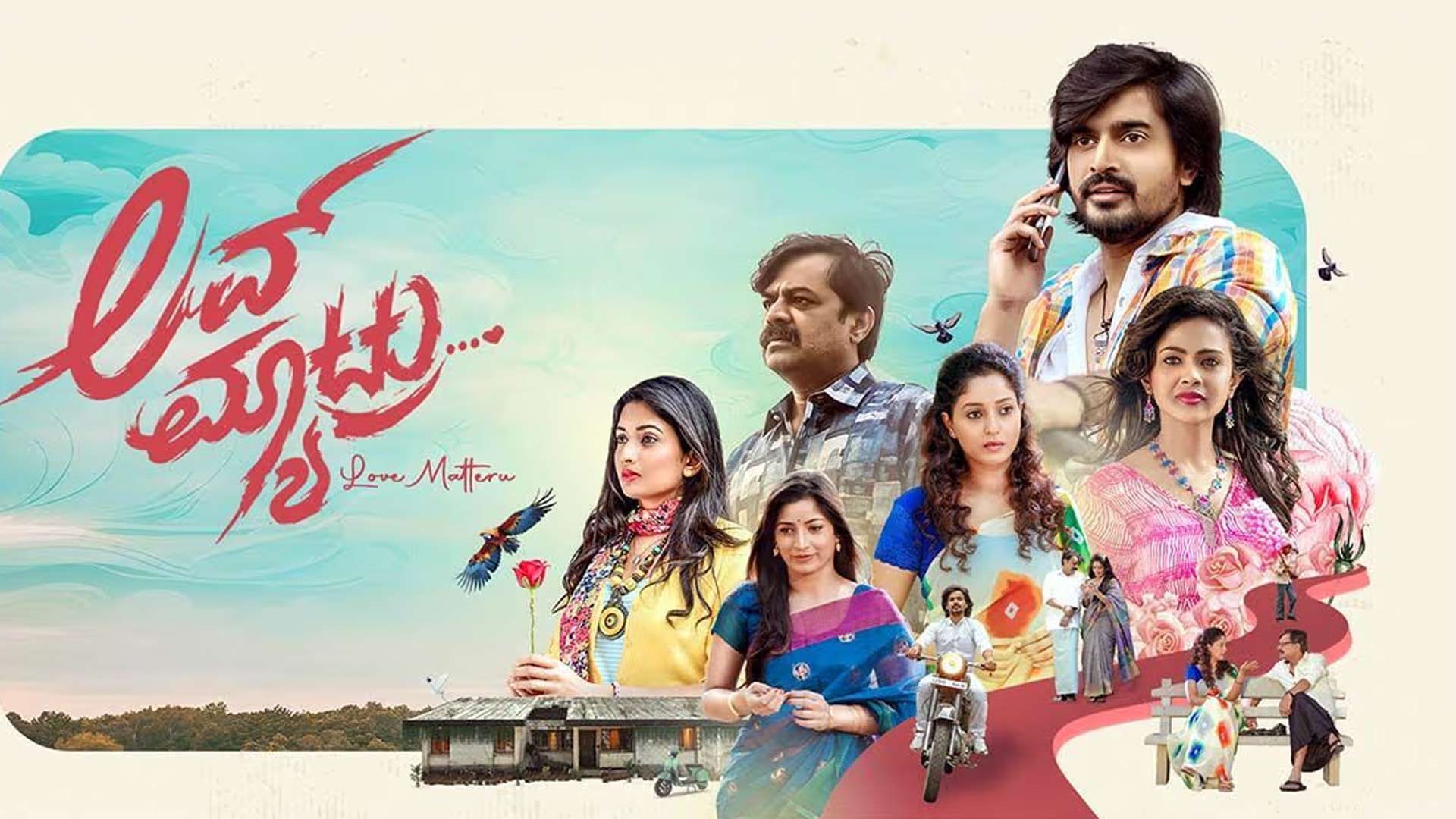 LOVE MATTERU OFFICIAL TRAILER |Virata Bilwa|Achyuth Kumar|Sonal Monteiro|Suman Ranganath|Anitha Bhat