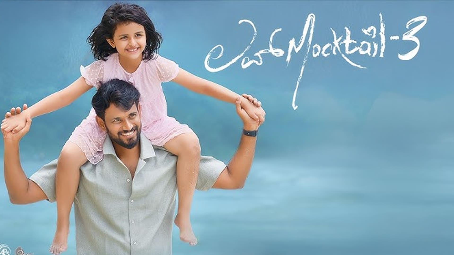 Love Mocktail-3 Official TRAILER | Darling Krishna | Milana Nagaraj | Nakul Abhaynkar| KrissMi Films