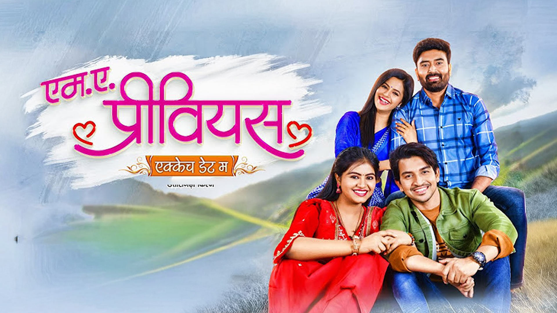 MA PREVIOUS I OFFICIAL TRAILER | PRANAV JHA I DEEPAK SAHU, RAJ VERMA, HIRANMAYEE DASH,AARADHANA SAHU