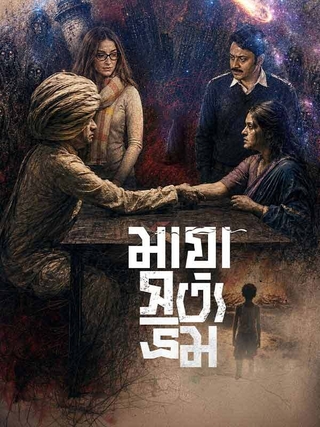 Maya Satya Bhram photo 1