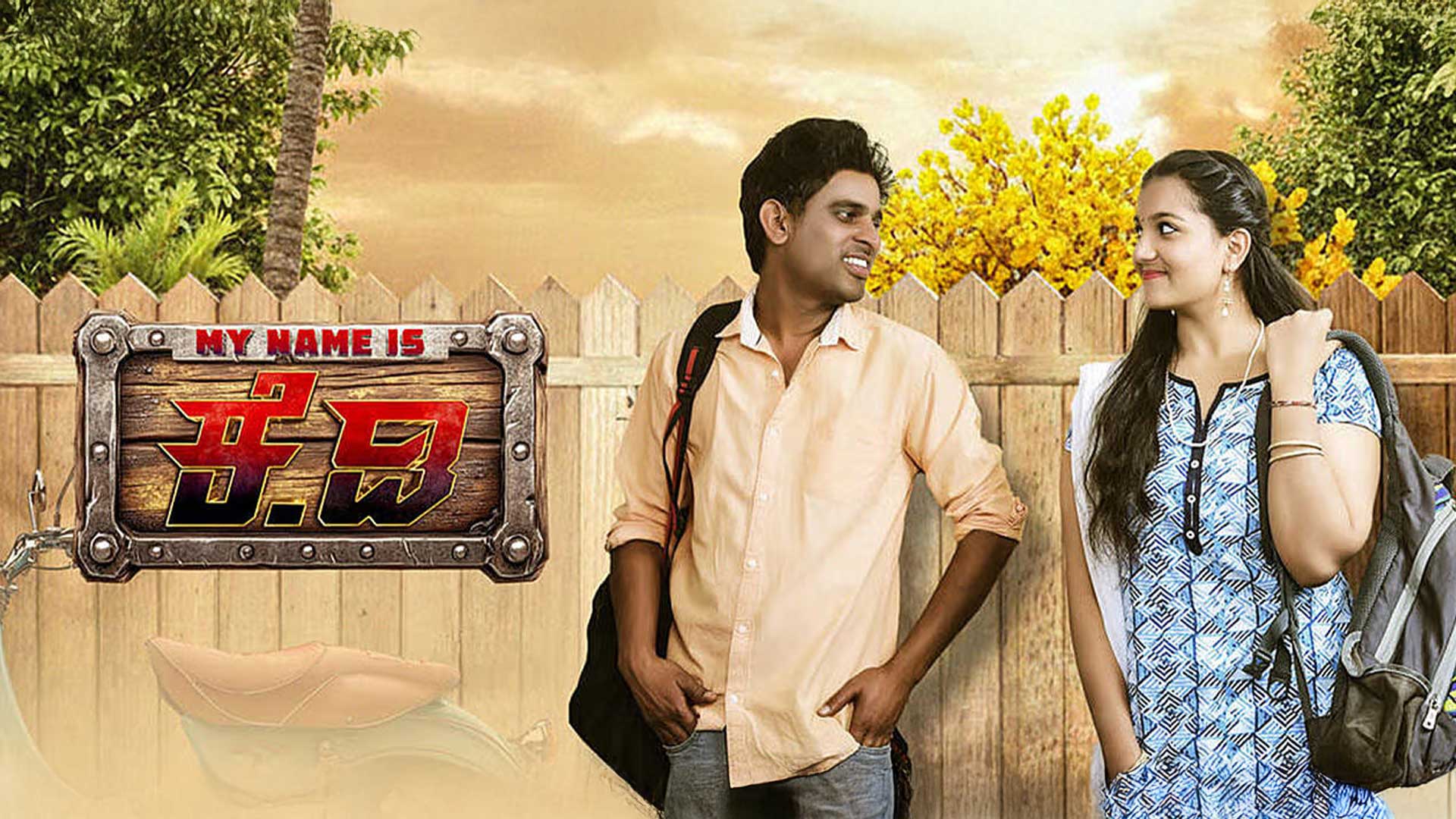 My name is K D Trailer | ಆರ್ಯನ್ venkatesh bhavani, girish jatti |Hithan hassan | KJ Chikku |A2 Music