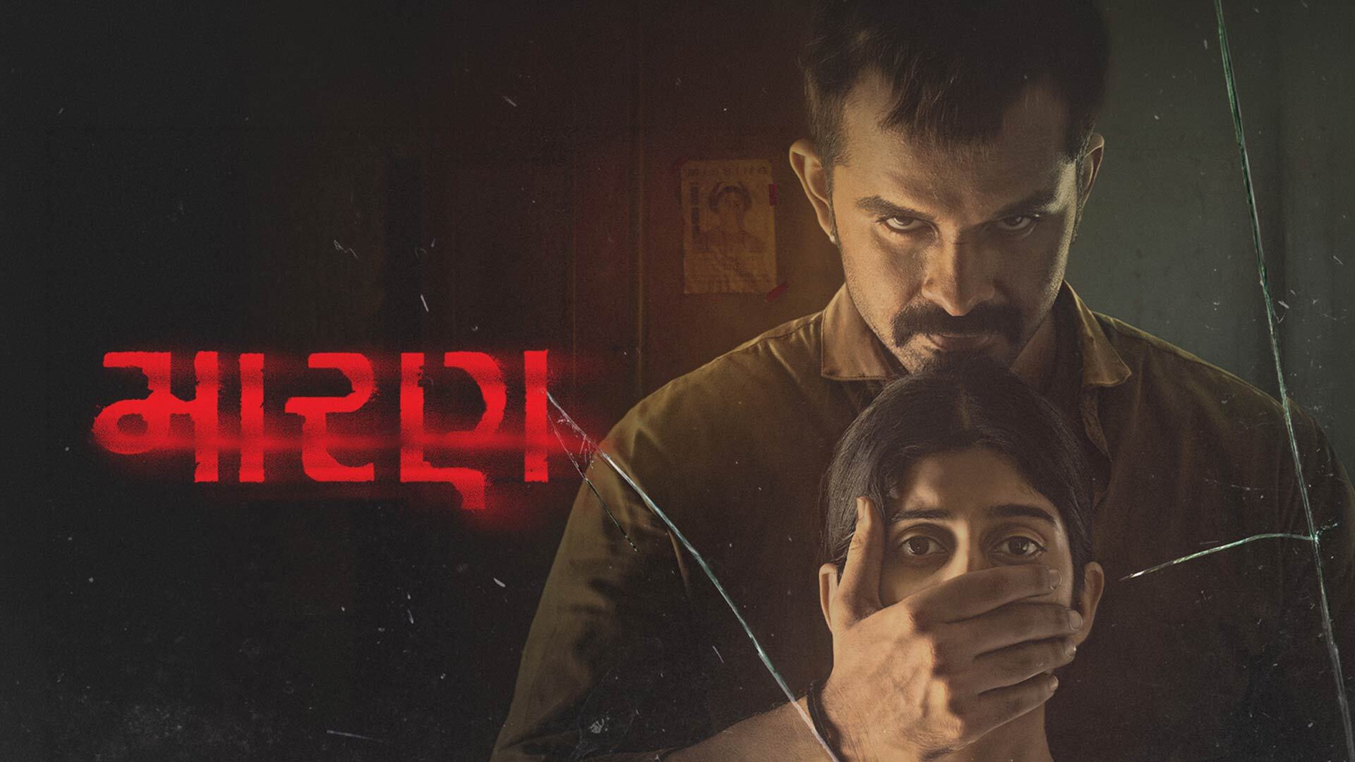 Maaran (Gujarati film) | Official Teaser | Yash Soni, Deeksha Joshi, Shruhad Goswami | Abhishek Jain