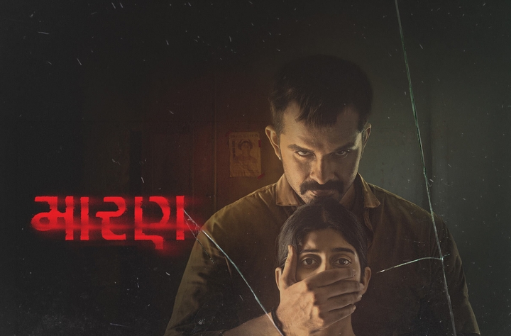 Maaran movie banner