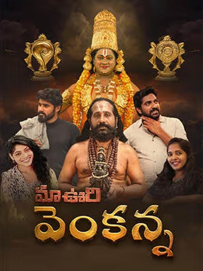 Maa Vuri Venkanna poster