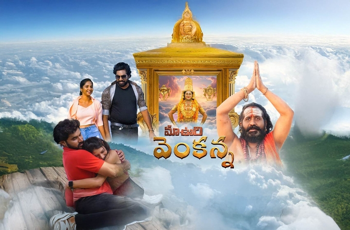 Maa Vuri Venkanna movie banner