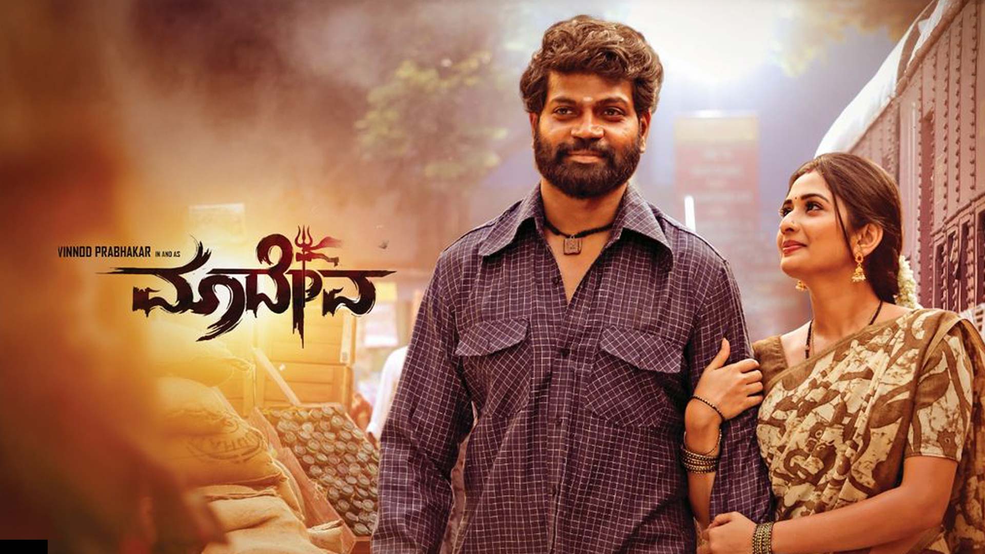 Maadeva Teaser | Vinod Prabhaakar, Sonal | Naveen Reddy B | R Keshava | Praddyottan