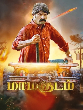Maamagudam photo 1
