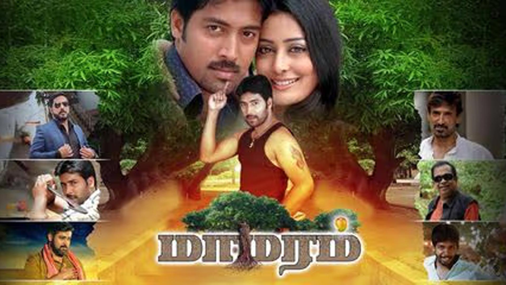 Maamaram movie trailer
