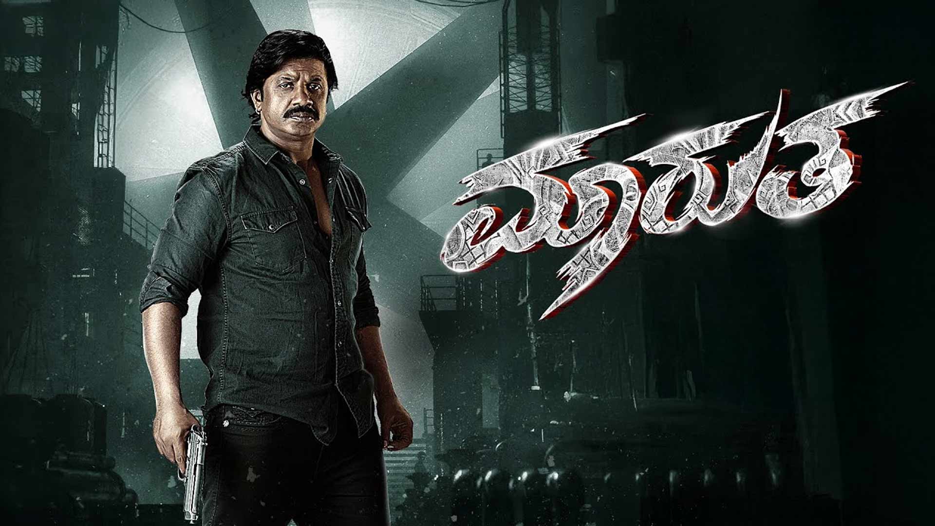 Maarutha ಮಾರುತ (Official Trailer) | Duniya Vijay, Shreyas Manju | S Narayan | Jhankar Music