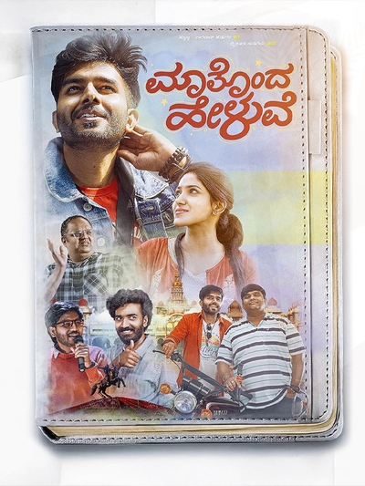 Maatonda Heluve poster