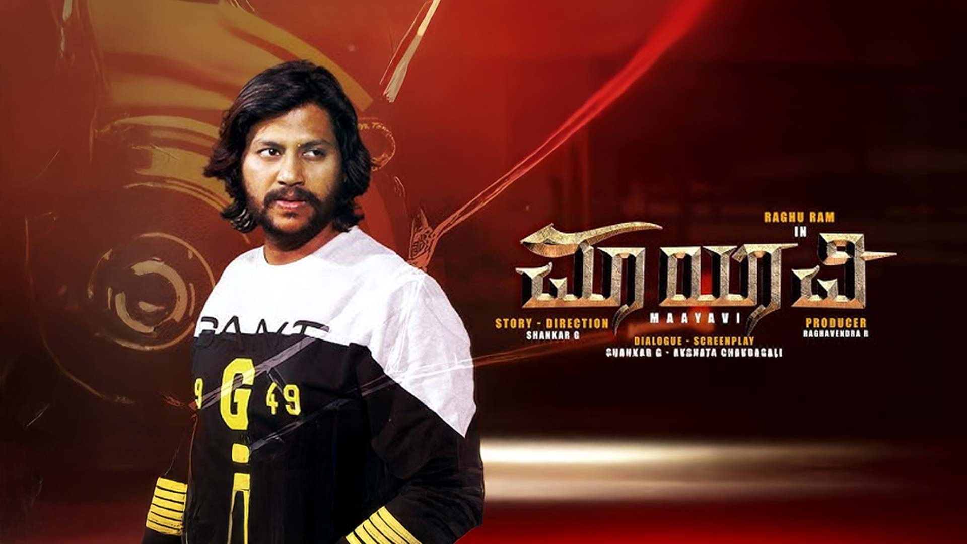 Maayavi Official Trailer | Raghu Ram | Nischitha Shetty | Agsthya Santhosh |Shankar G |Raghavendra R