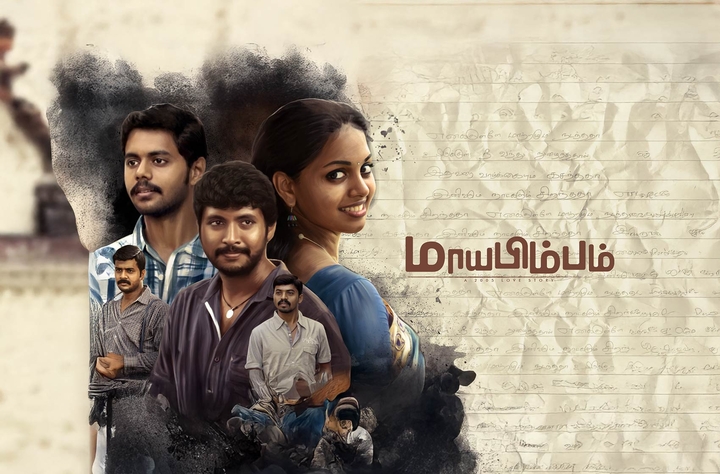 Maayabimbum movie banner