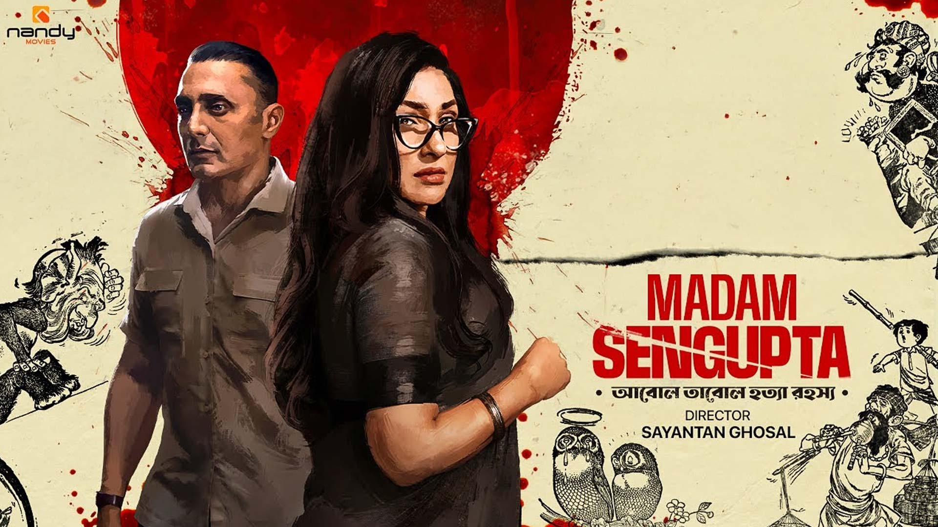 Madam Sengupta | Official Teaser | Rituparna Sengupta | Rahul Bose | Sayantan Ghosal | Nandy Movies