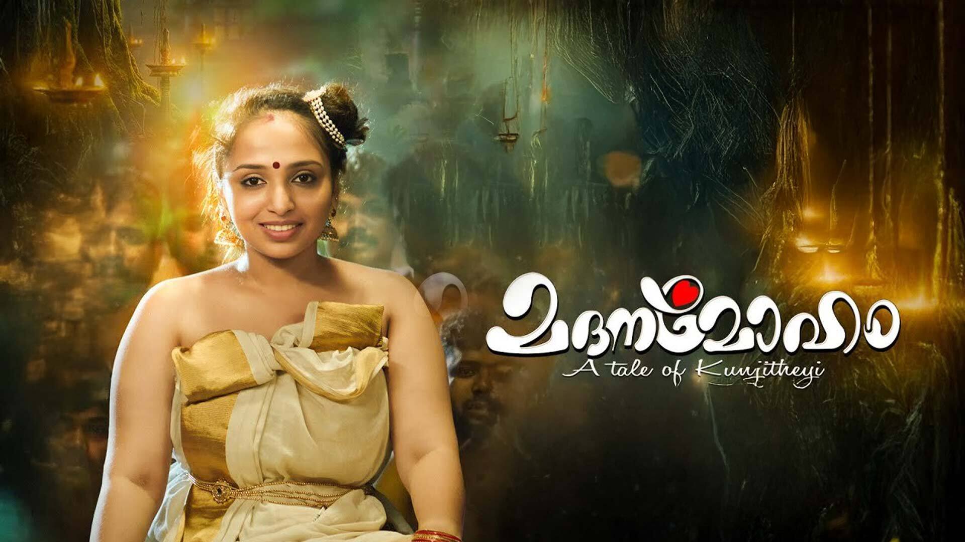 Madanamoham - Teaser | Subash, Chandhana, Sudheer, Jomol, Krishna Kumar | Ram Chand Prasanth | Feb 6