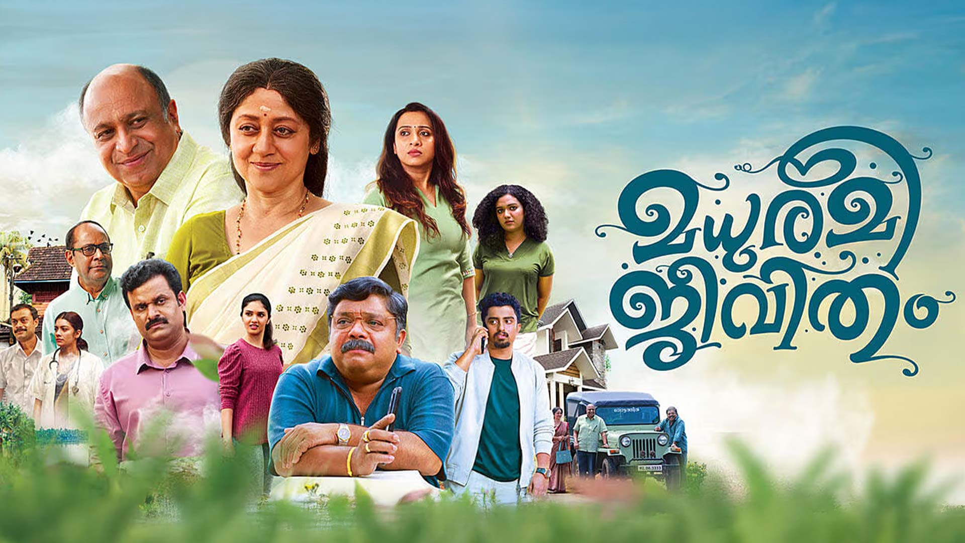 Madhurame Jeevitham - Official Trailer | Siddique | Vinaya Prasad | Mathew Skaria