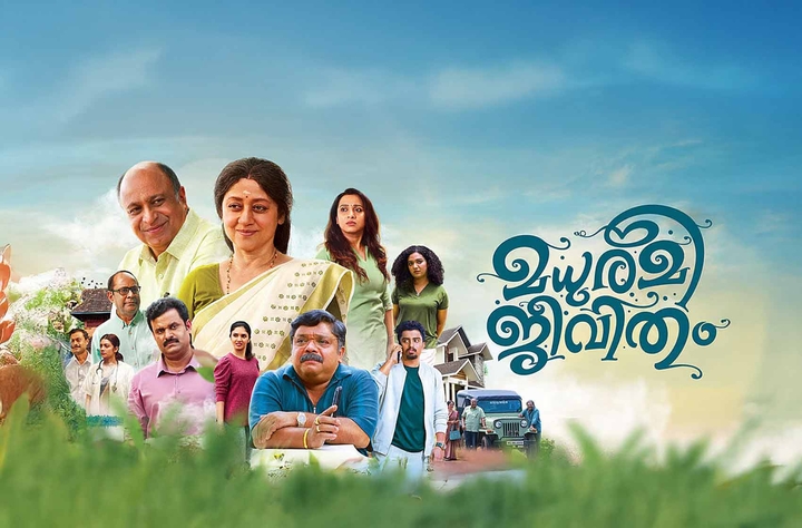 Madhuramee Jeevitham movie banner