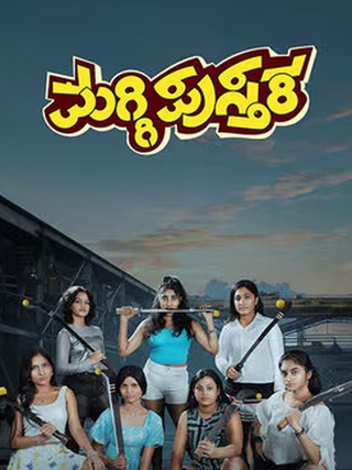 Maggi Pusthaka photo 1