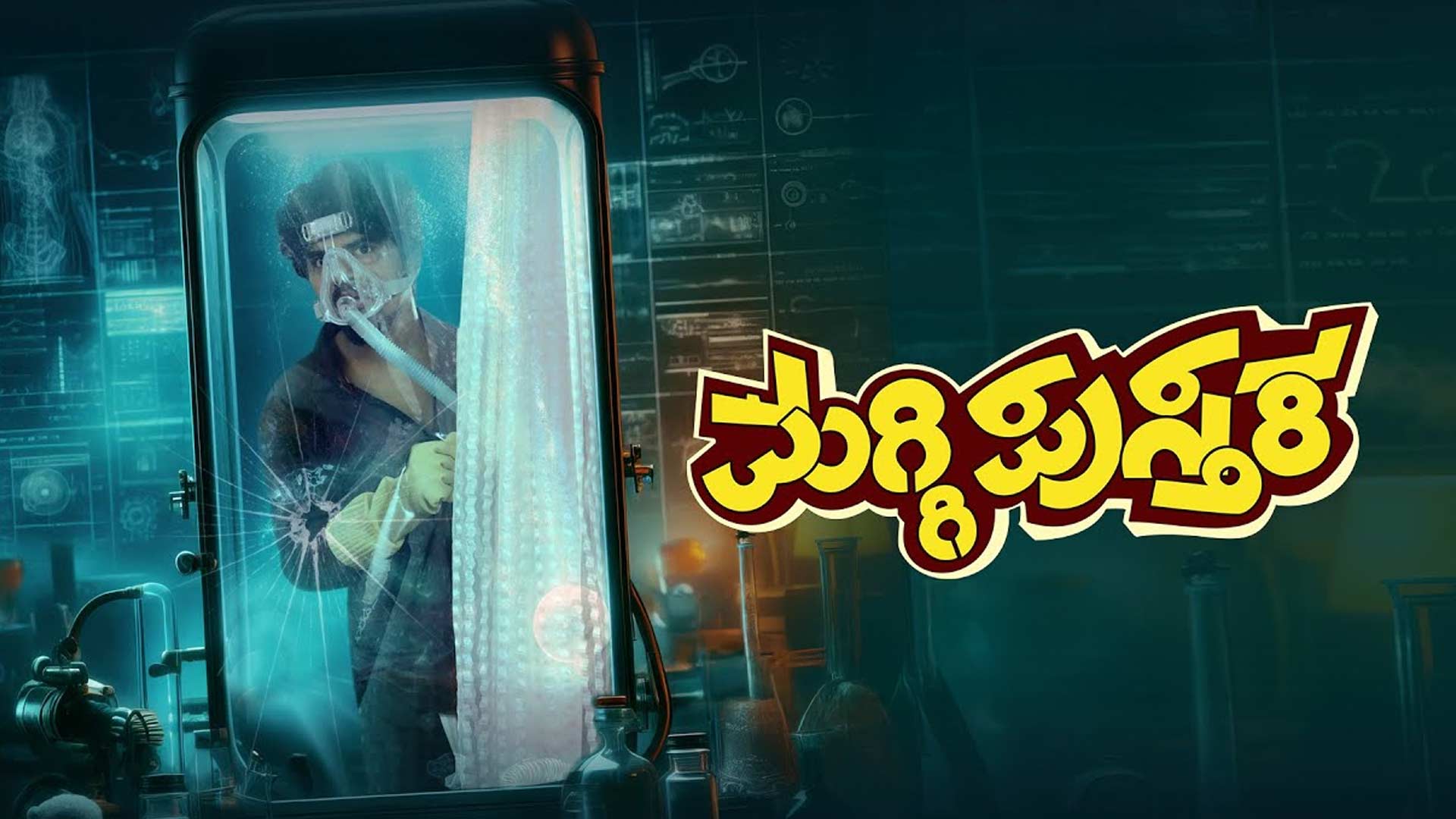 Maggipusthaka Official Trailer | Raksha Gowda | Ranjan | Ranvee | Harivarasanam | C.Ethiraj