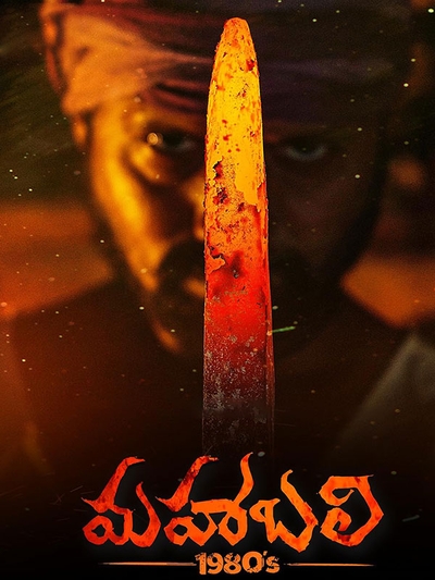 Mahabali 1980s poster
