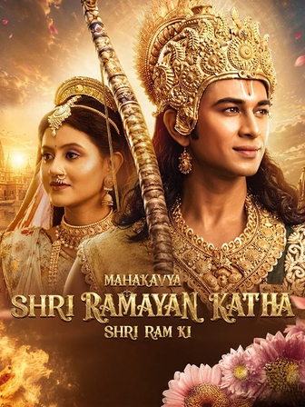 Mahakavya Shri Ramayan Katha: Shri Ram Ki