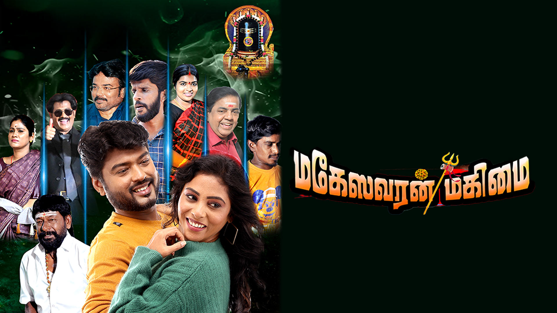 Maheshwaran Magimai Trailer