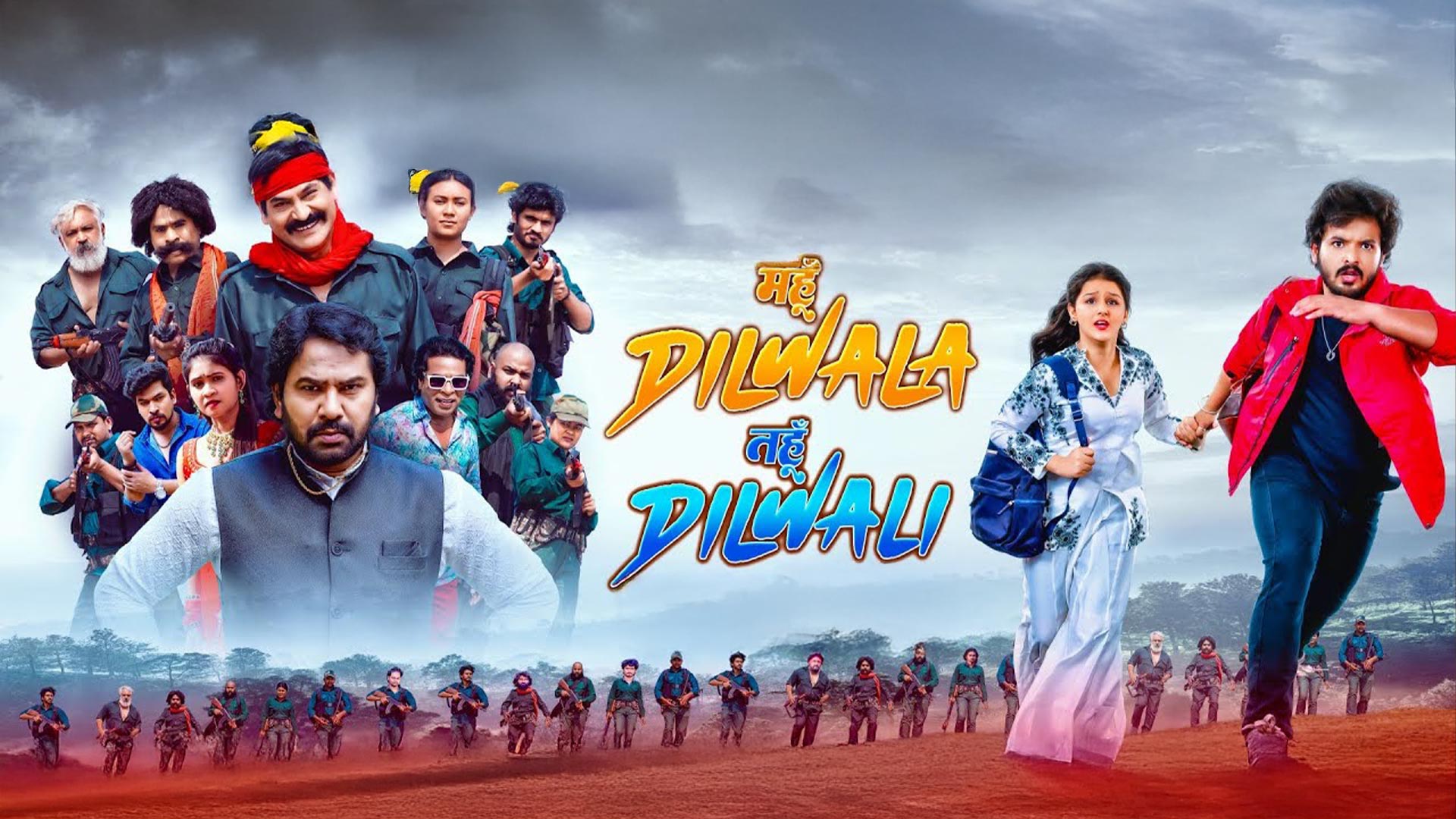 Mahun Dilwala Tahun Dilwali, Official Trailer - महूँ दिलवाला तहूँ दिलवाली, Ayush, Prachi, CG Film