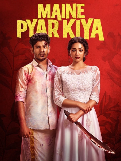 Maine Pyar Kiya poster