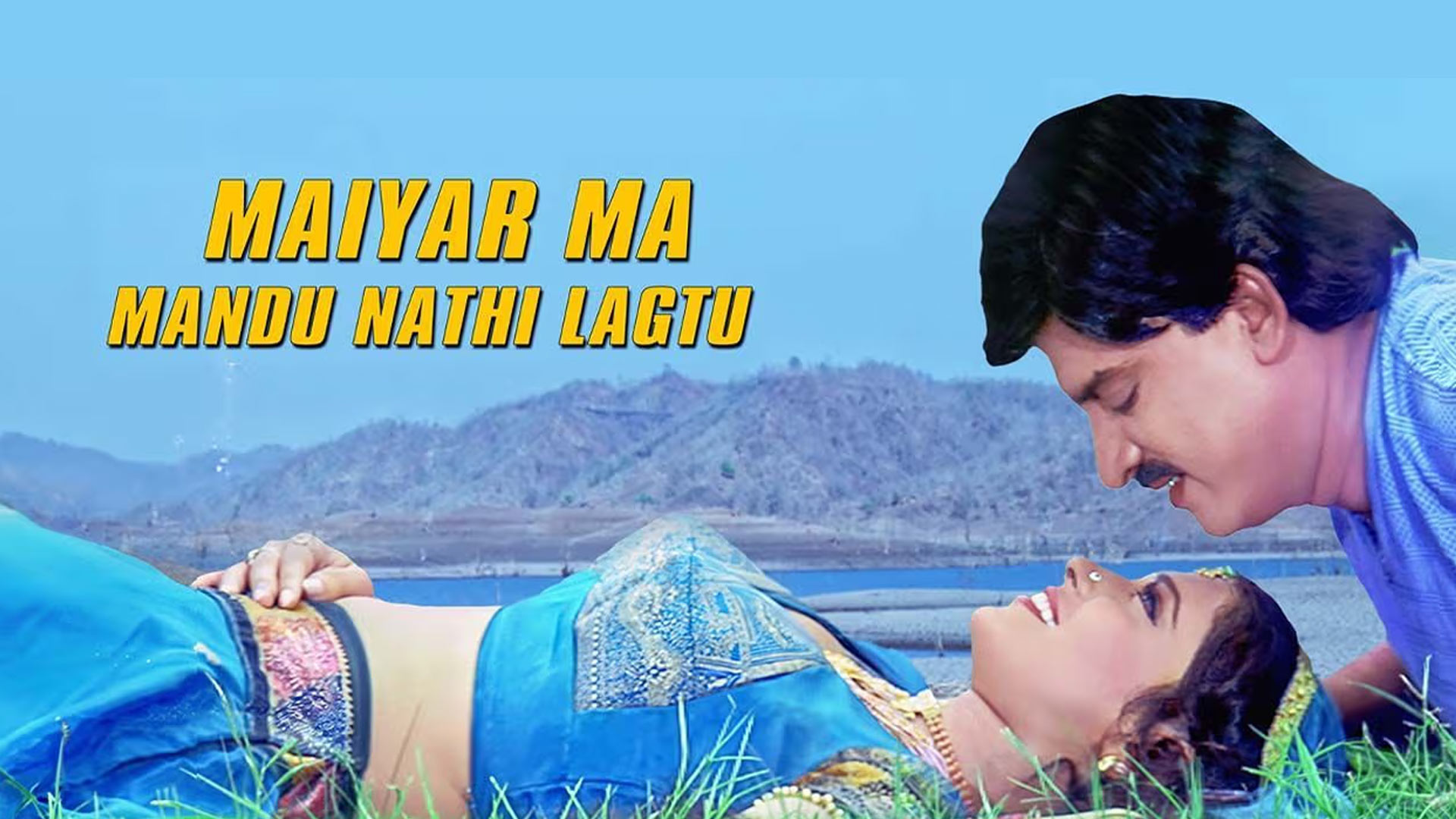 Maiyar Ma Mandu Nathi Lagtu (Official Trailer) | #hitenkumar #Ananditripathi #gujaratimovies