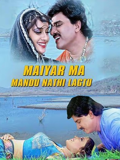 Maiyar Ma Mandu Nathi Lagtu (2001) poster