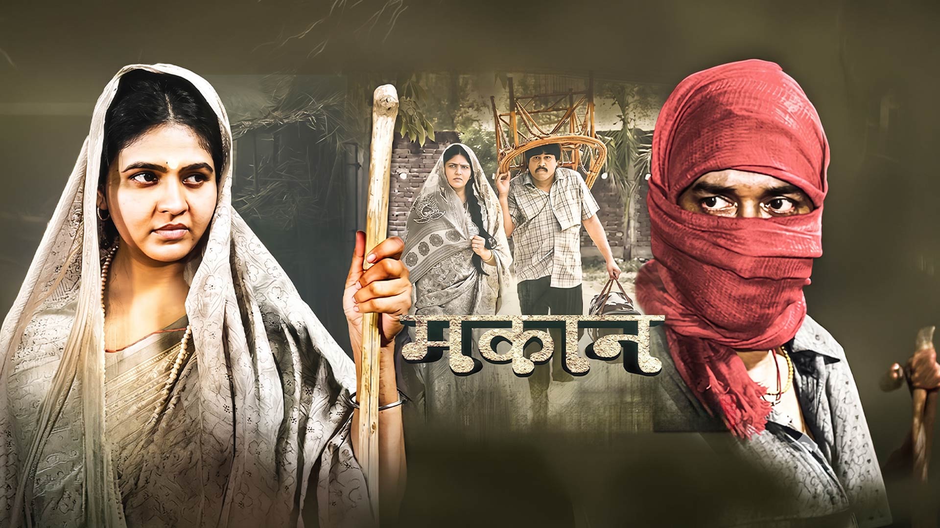 OFFICIAL TRAILER | Makaan | मकान | Chandani Singh, Sanjay Pandey | NEW BHOJPURI MOVIE 2025