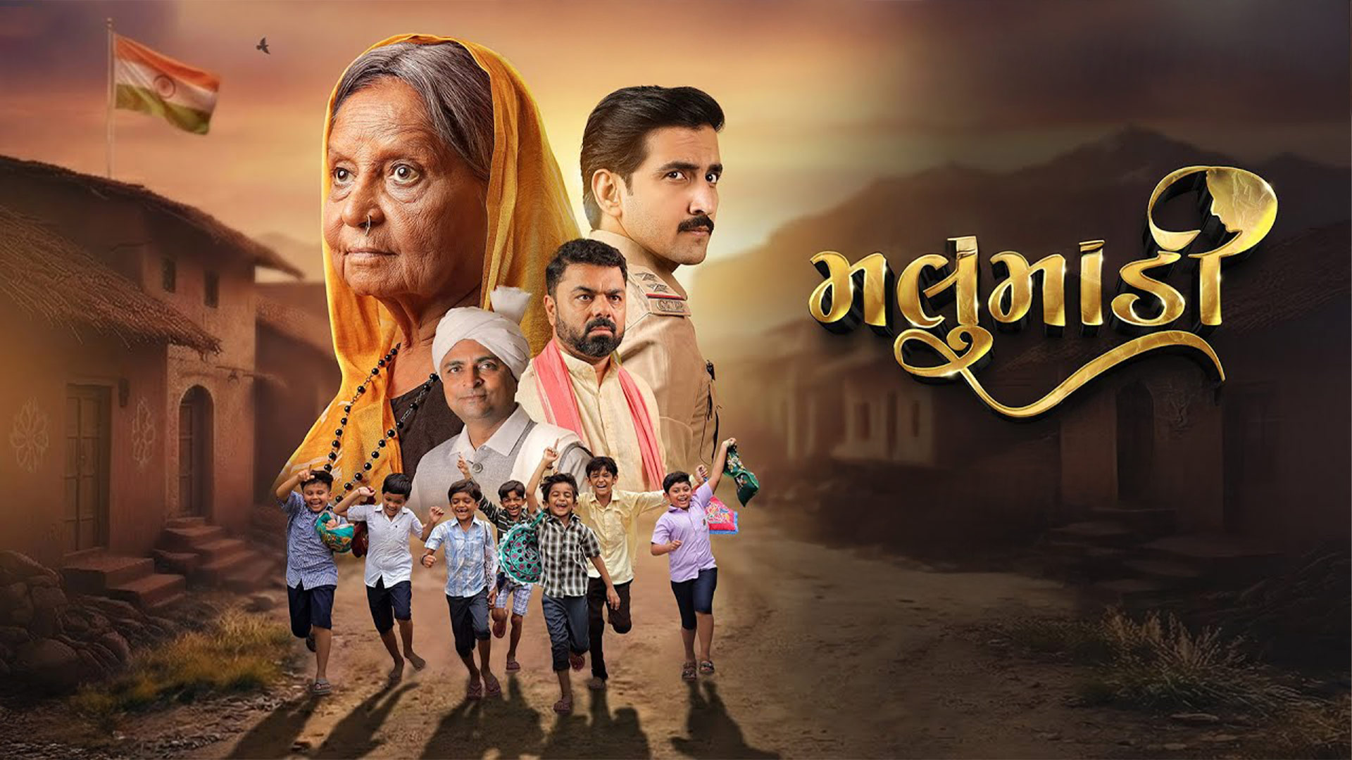 મલુમાડી l Malumadi Official Trailer l 30th JAN l #RAMTO_JOGI || #KIRAN_KHOKHANI