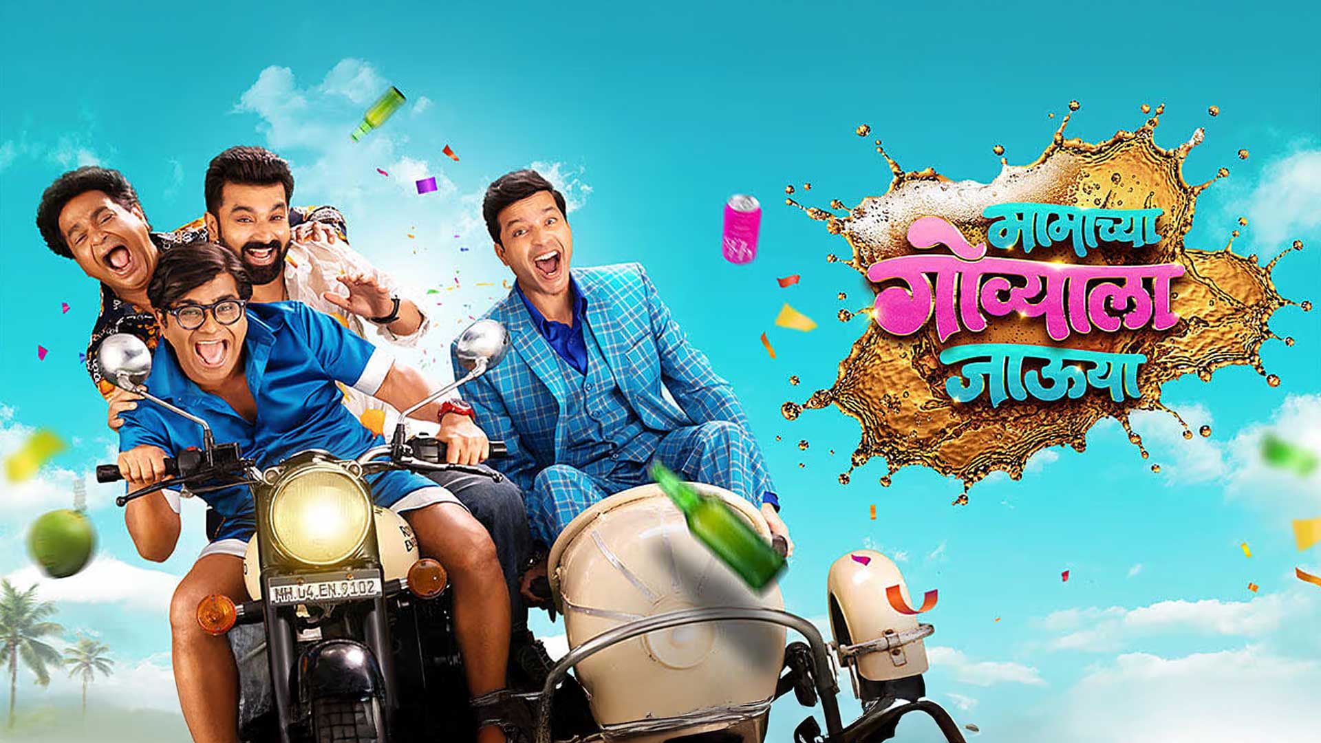 Mamachya Govyala Jauya | Official Trailer | Ankush chaudhari | Kushal,Santosh,Abhijeet | 31 July