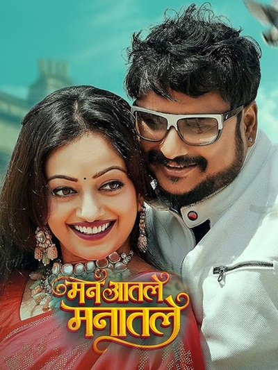 Man Aatle Mantle poster