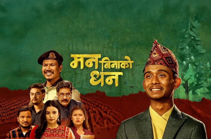 Man Binako Dhan movie banner