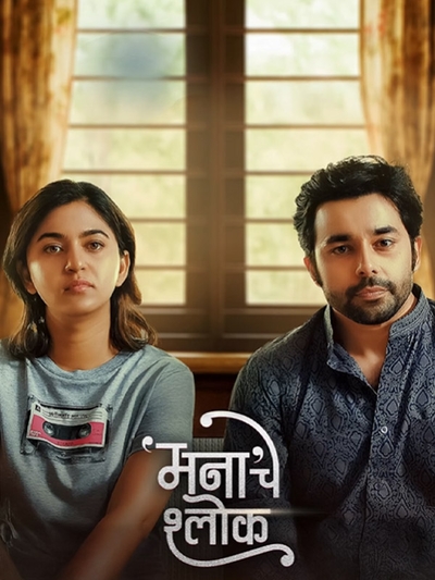 Mana Che Shlok poster