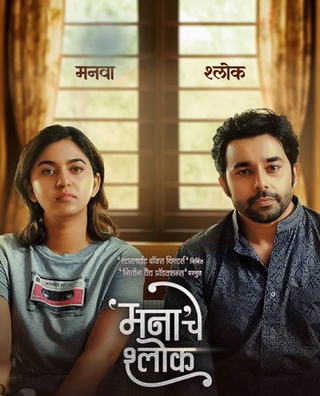 Mana Che Shlok photo 1