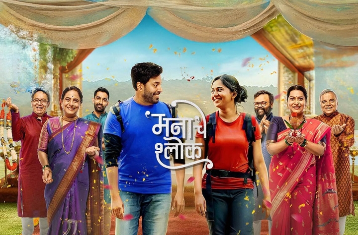 Mana Che Shlok movie banner
