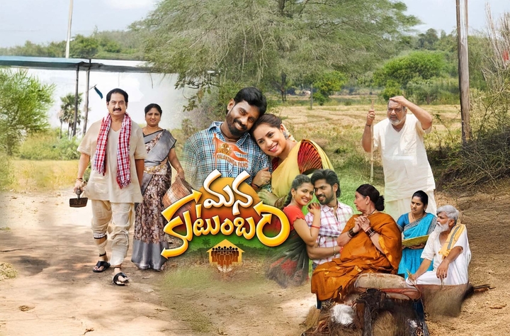 Mana Kutumbam movie banner