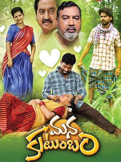 Mana Kutumbam poster