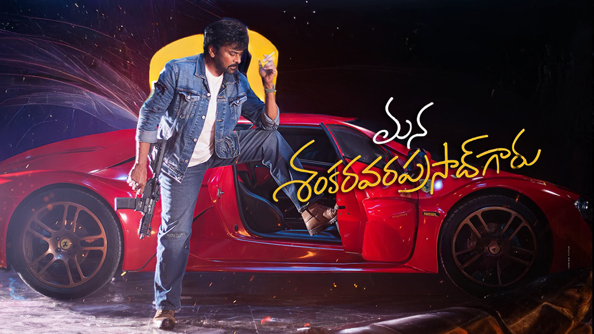 Mana ShankaraVaraPrasad Garu Official Trailer | Chiranjeevi | Venkatesh | Nayanthara | Anil Ravipudi