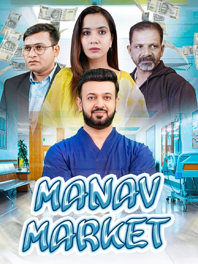 Manav Market poster