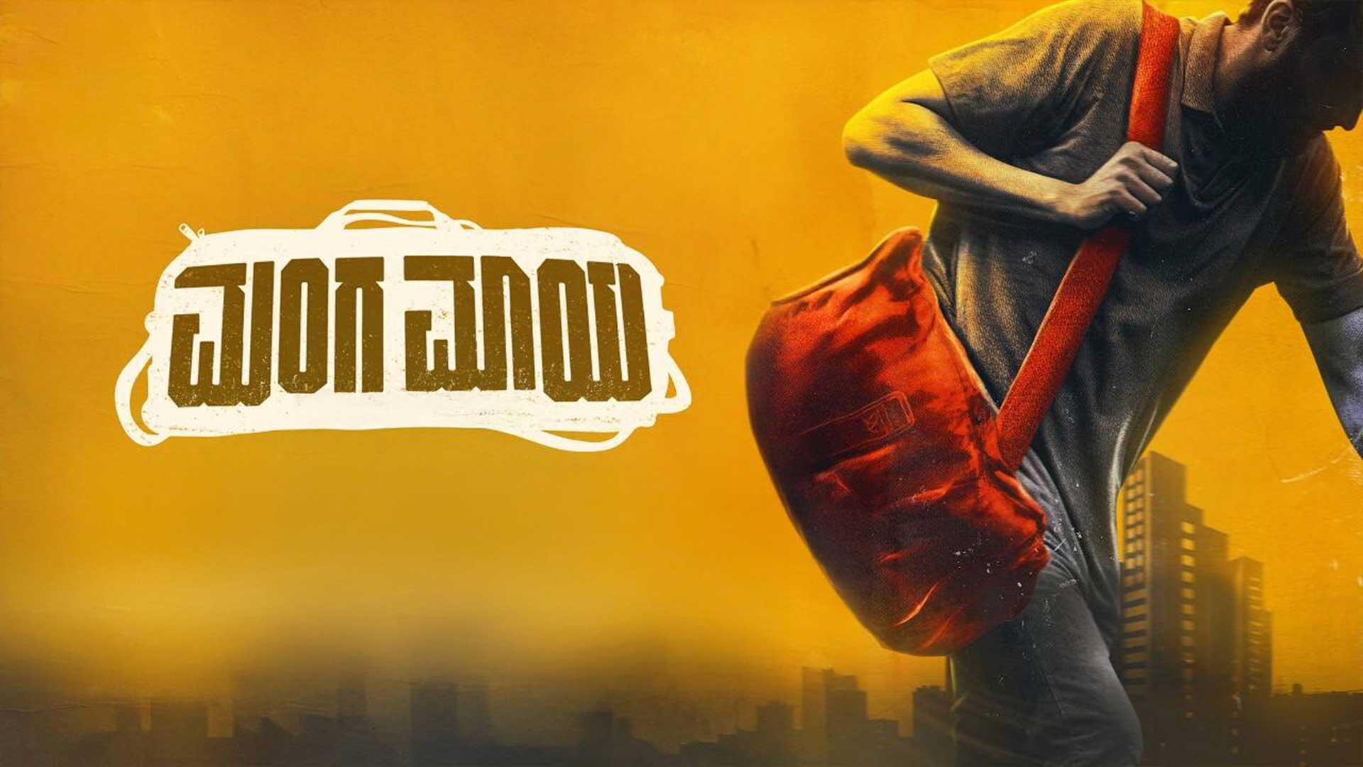 MANGA MAAYA - Kannada Official Trailer | Prasad Puttur | Radhesh Shenoy | Ranjan Shetty | May 8th