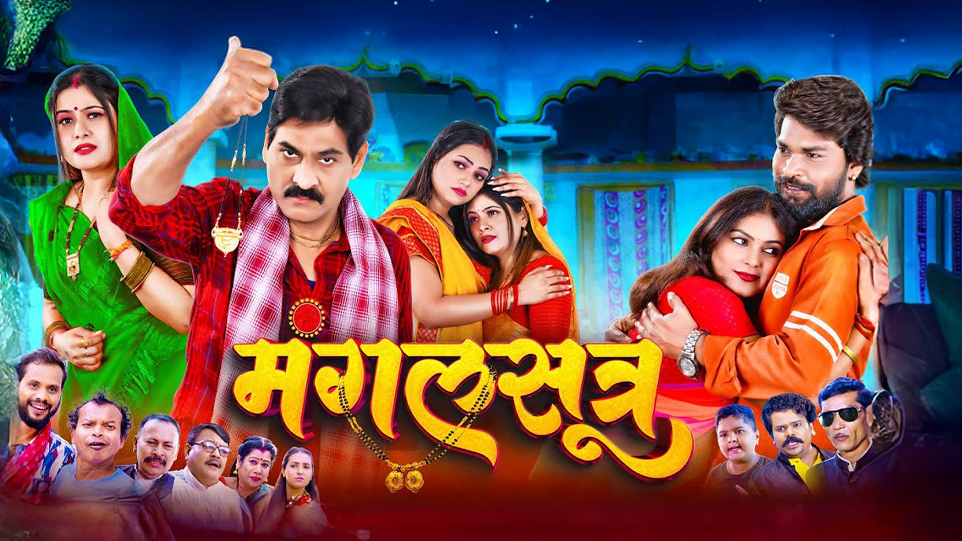 मंगलसूत्र | Mangalsutra | Trailer | CG Movie | Prakash Awasthi, Kanchan | Nitesh |Chhattisgarhi Film