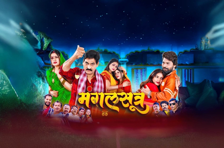 Mangalsutra movie banner