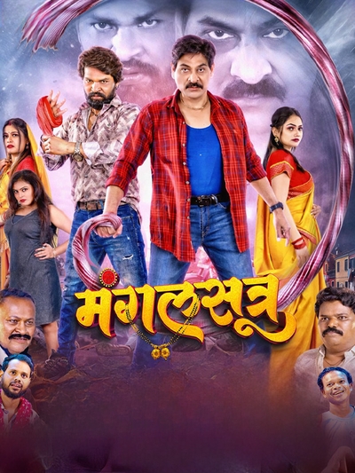 Mangalsutra poster