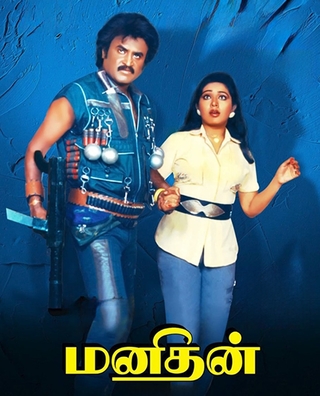 Manithan (1987) photo 1