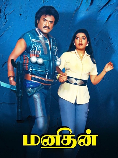 Manithan (1987) poster