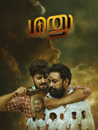 Manu poster