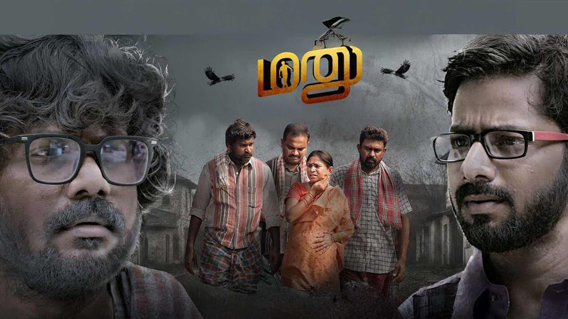 Manu – மனு Destiny Awaits | Official Trailer | SBR PICTURES | Shreeyuth, Reshma | Dir. Durga P.S